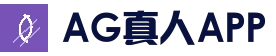 ag真人官方入口 · 在线娱乐平台