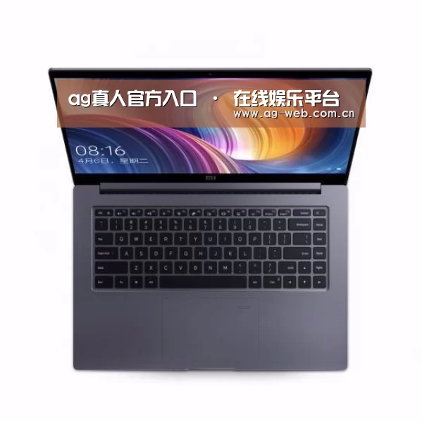 小米笔记本Air 13.3