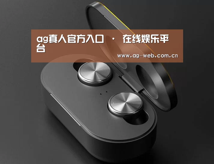 3C数码蓝牙耳机产品渲染