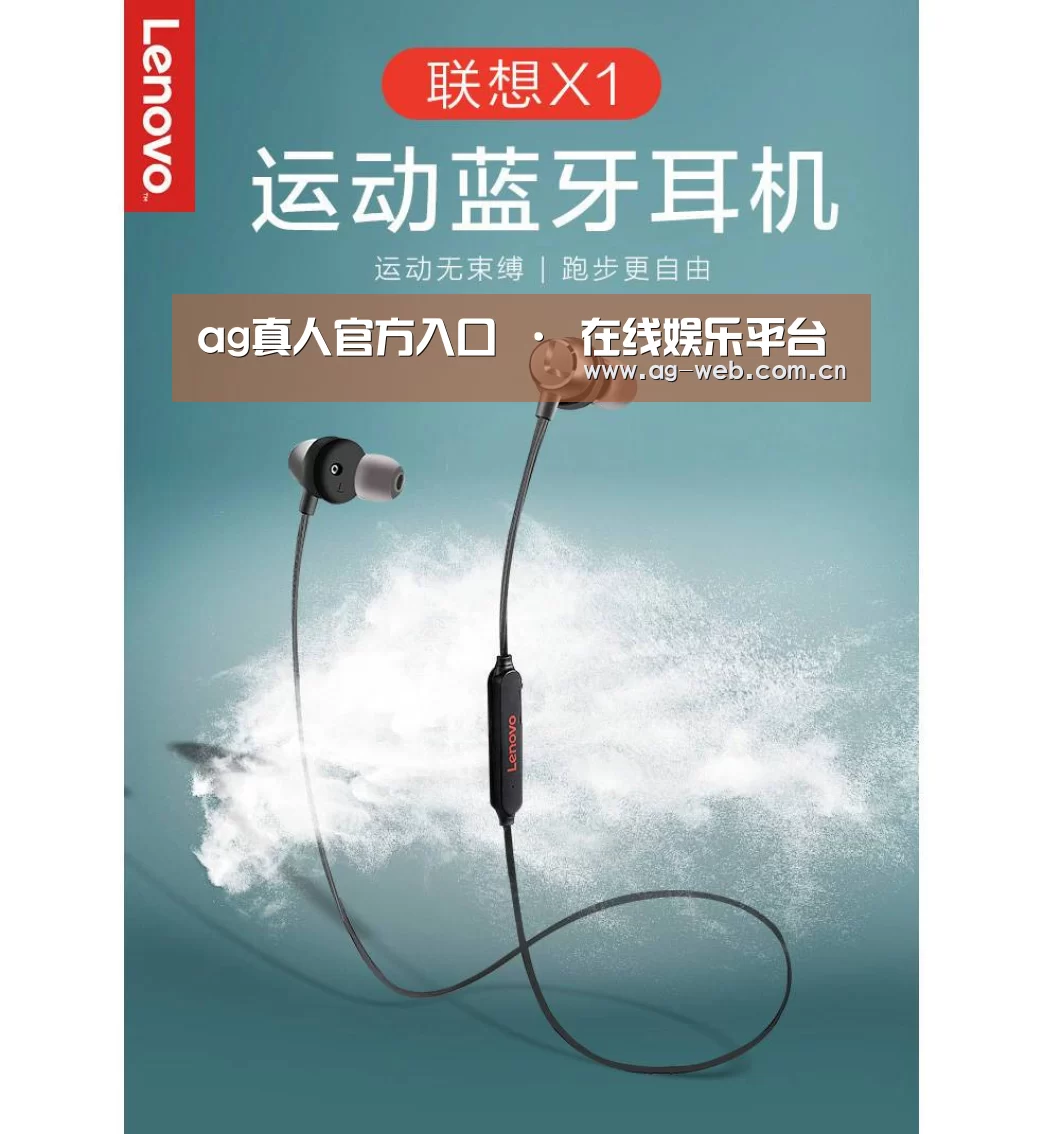联想 X1无线运动蓝牙耳机(图1) 联想 X1无线运动蓝牙耳机(图1)