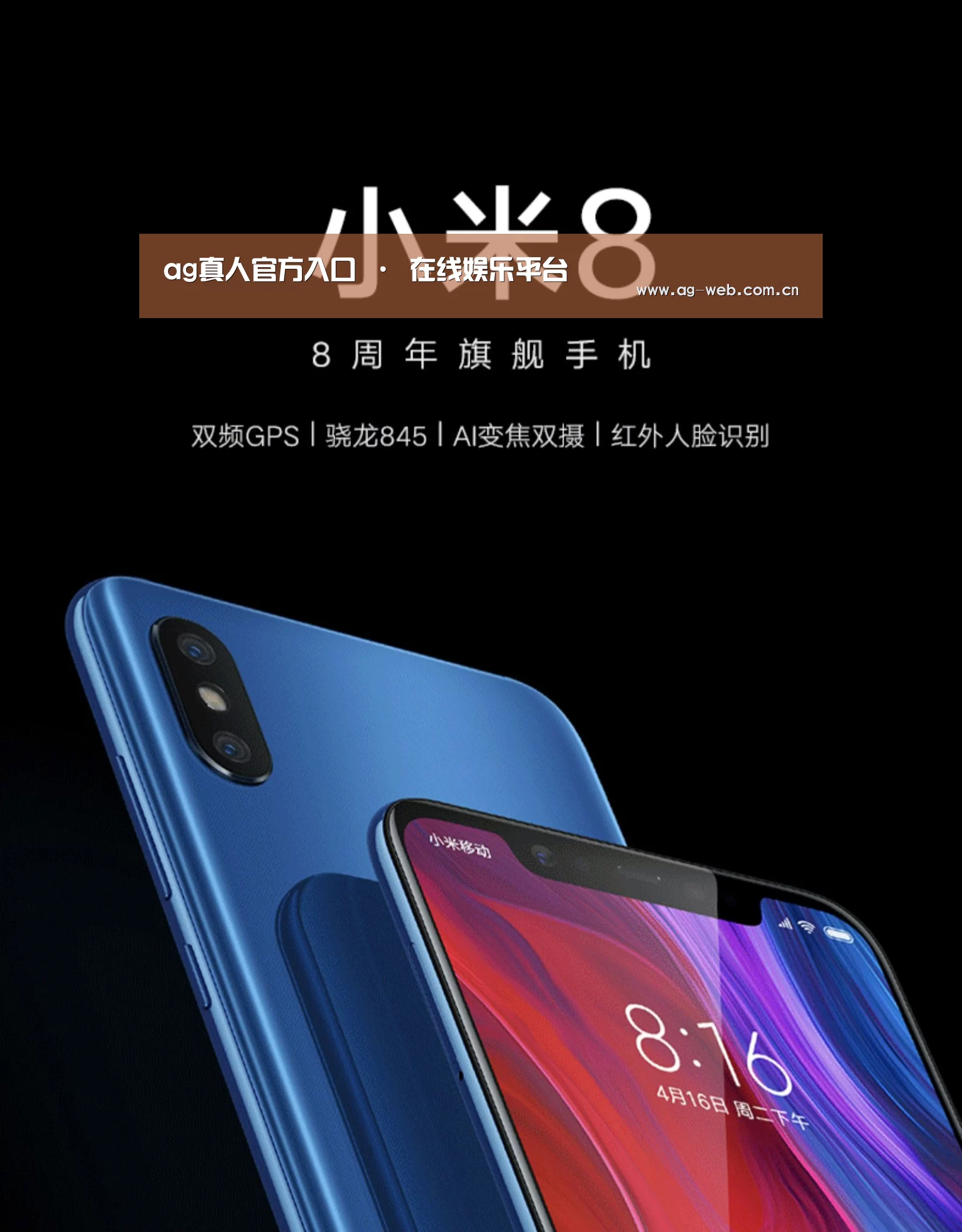 小米8屏幕指纹版 6GB+128GB 黑色 全网通4G 双卡双待 全面屏拍照智能游戏手机(图1)