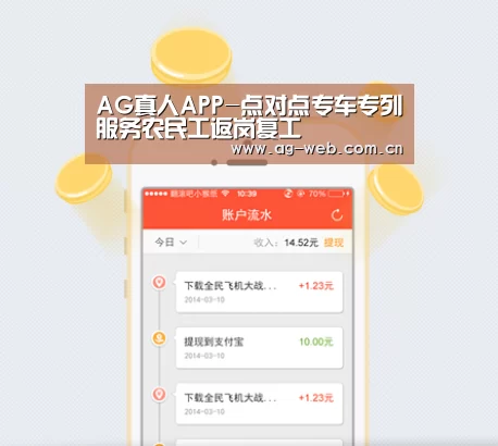 AG真人APP-点对点专车专列服务农民工返岗复工(图1) ag真人入口
