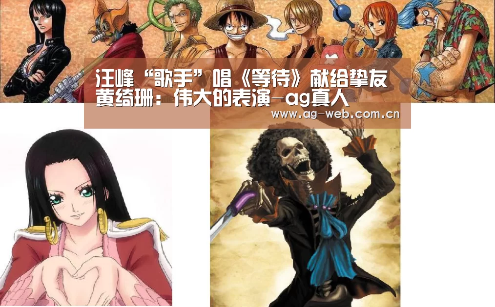 汪峰“歌手”唱《等待》献给挚友 黄绮珊:伟大的表演-ag真人(图3) ag真人