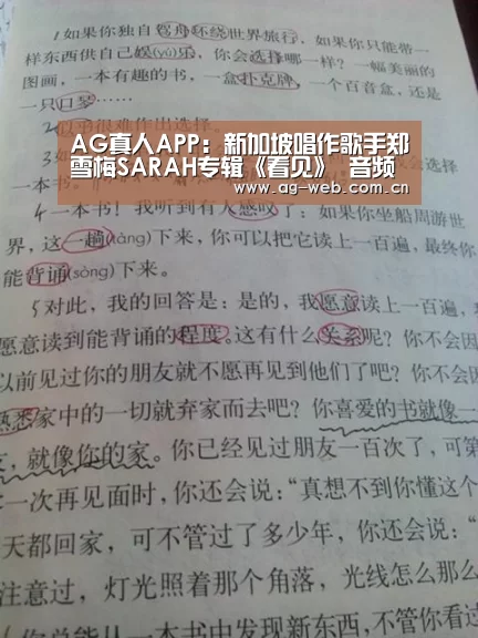 AG真人APP:新加坡唱作歌手郑雪梅SARAH专辑《看见》 音频已全部上线(图1) ag真人
