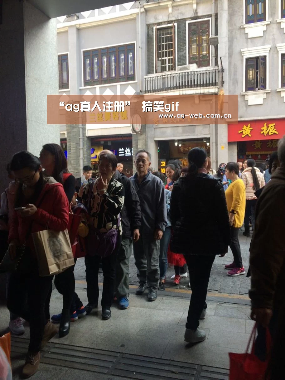 “ag真人注册”
搞笑gif(图5) ag真人