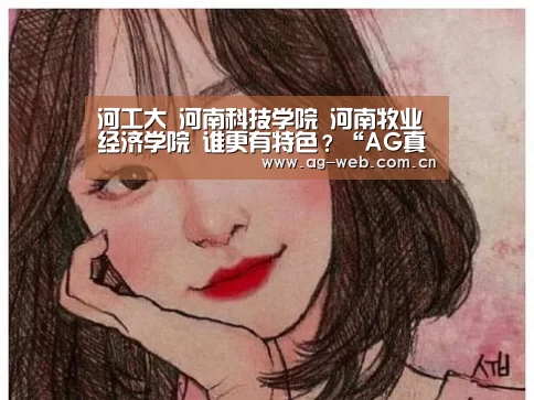 AG真人APP