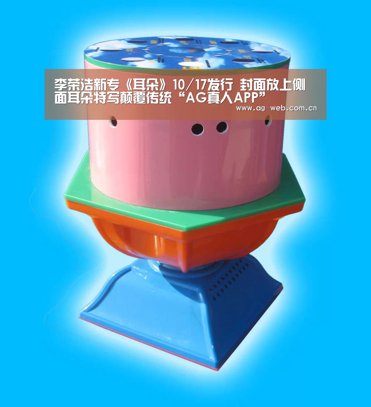 AG真人APP